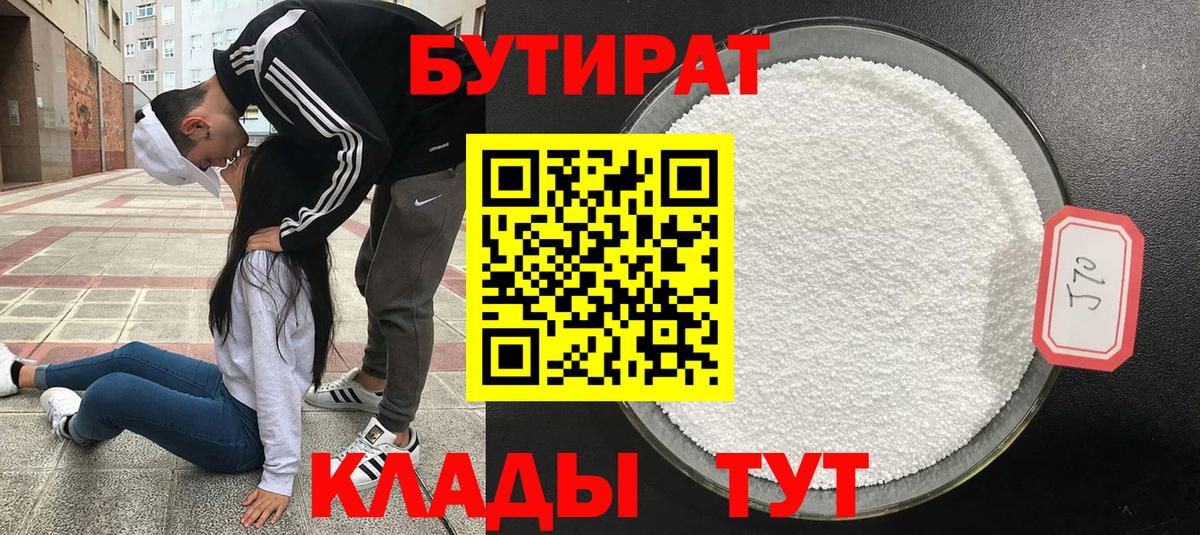 Бутират оксибутират  Вход с VPN  БУТИРАТ  Выкса 