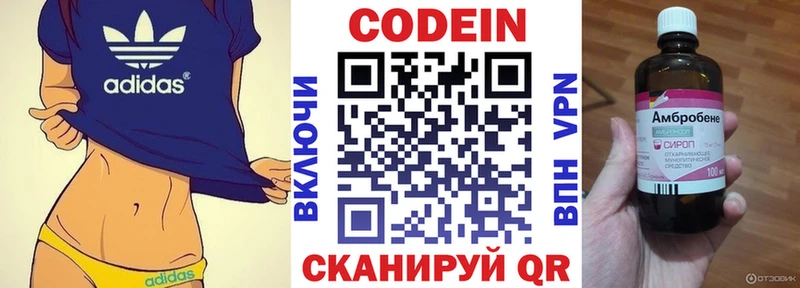 Codein напиток Lean (лин) Выкса