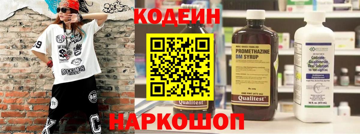 Codein Purple Drank  Выкса 
