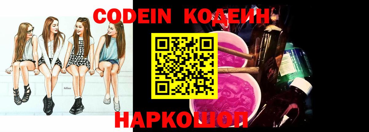 Кодеиновый сироп Lean Purple Drank Выкса