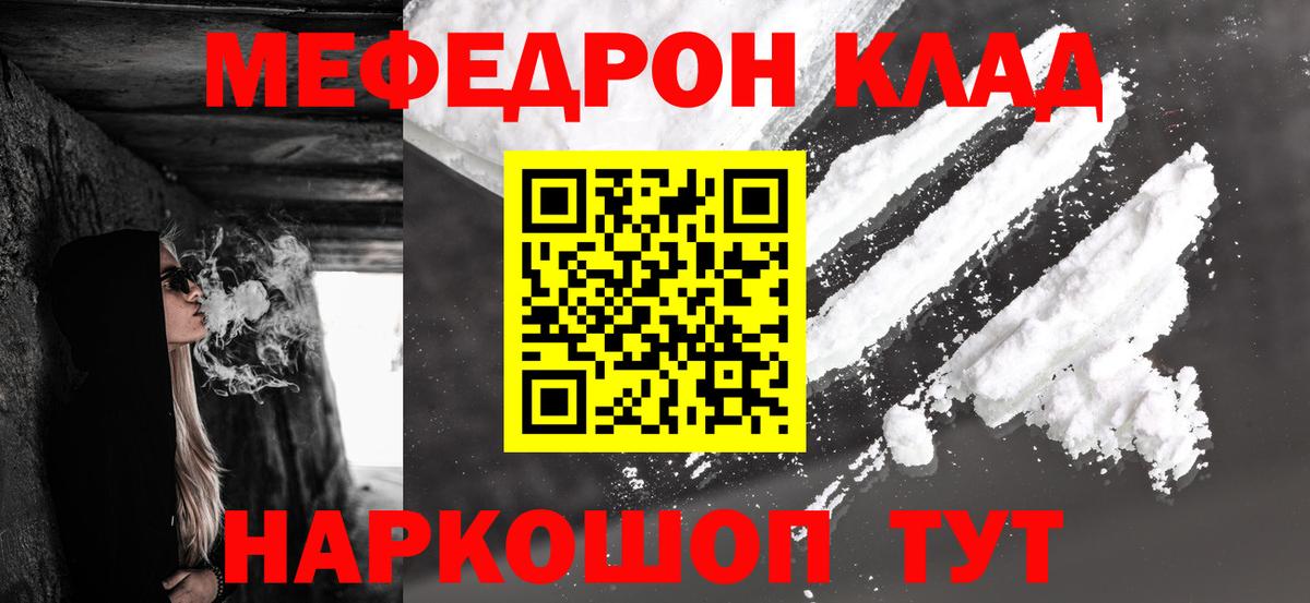 МЯУ-МЯУ mephedrone  Меф VHQ  Выкса 