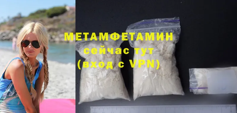 Первитин Methamphetamine  Выкса 