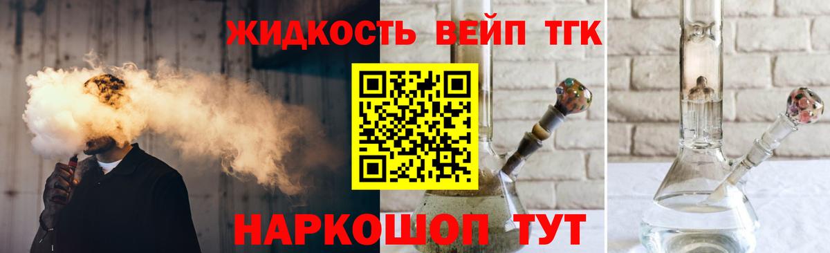 ТГК вейп Выкса